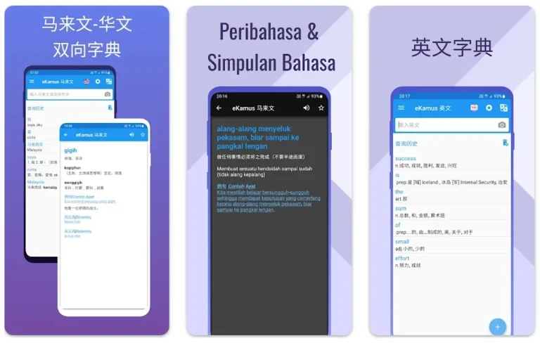 马来文字典 malay chinese dictionary